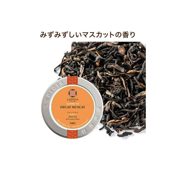 ルピシア　紅茶　デカフェ・マスカット 1缶（50g）
