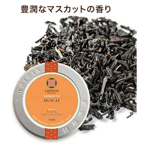 ルピシア　紅茶　マスカット 1缶（50g）