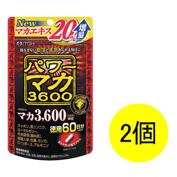 井藤漢方製薬 パワーマカ3600 1セット（60日分×2個） 240粒 サプリメント
