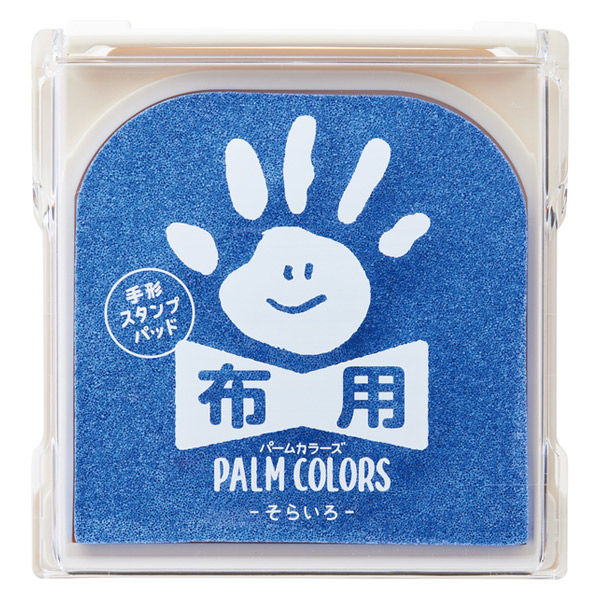 シヤチハタ 手形スタンプパッド PALM COLORS 布用 そらいろ HPF-A/H-LB 1個