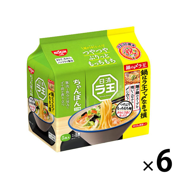 袋麺 日清ラ王 ちゃんぽん 5食パック 1セット（6個） 日清食品