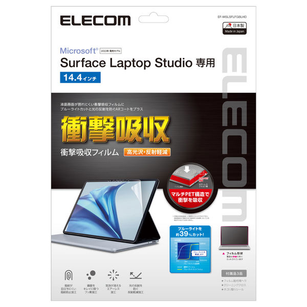 Surface Laptop Studio 14.4インチ 2022年用 フィルム EF-MSLSFLFGBLHD エレコム 1個（直送品）