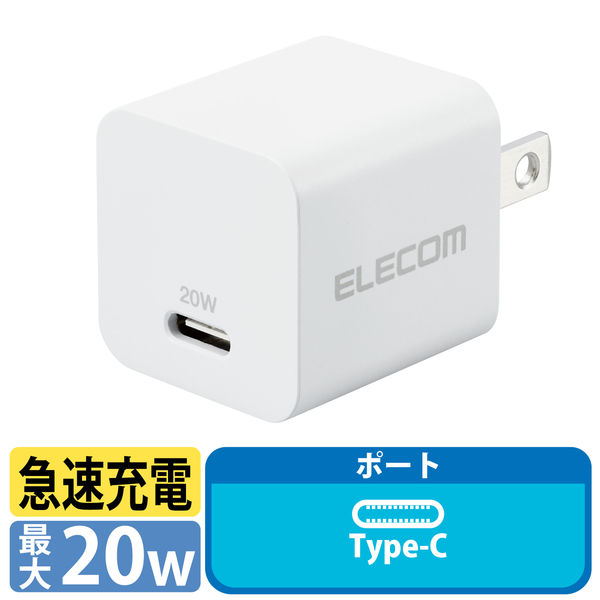 USB 充電器 PD対応 20W Type-C ×1ポート 小型 軽量 ホワイト EC-AC11WH エレコム 1個