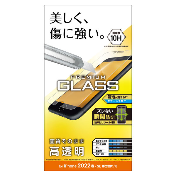 iPhone SE 第3・2世代/8/7/6s/6 用 ガラスフィルム 0.33mm PM-A22SFLGG エレコム 1個（直送品）