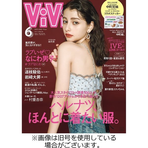 ViVi(ヴィヴィ） 2022/07/23発売号から1年(12冊)（直送品）