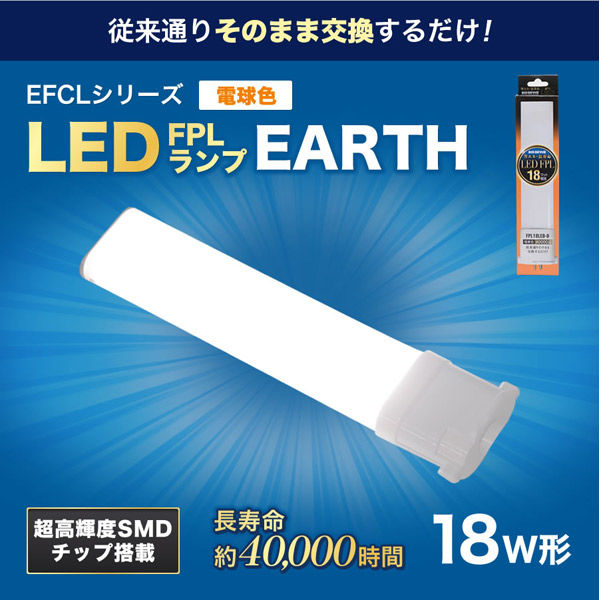 エコデバイス １８ワット形相当ＬＥＤ　ＦＰＬランプ　電球色 FPL18LED-W 1個（直送品）