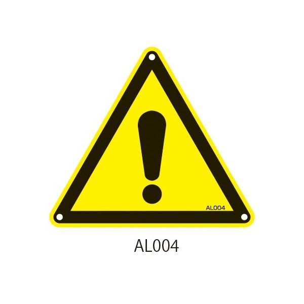 セフティデンキ アルミPLプレート 一般的な警告 AL004 1枚 63-5604-78（直送品）