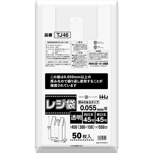 ハウスホールドジャパン TJ46 レジ袋45号0.05mm以上透明 4580287293525 50枚×10点セット（直送品）