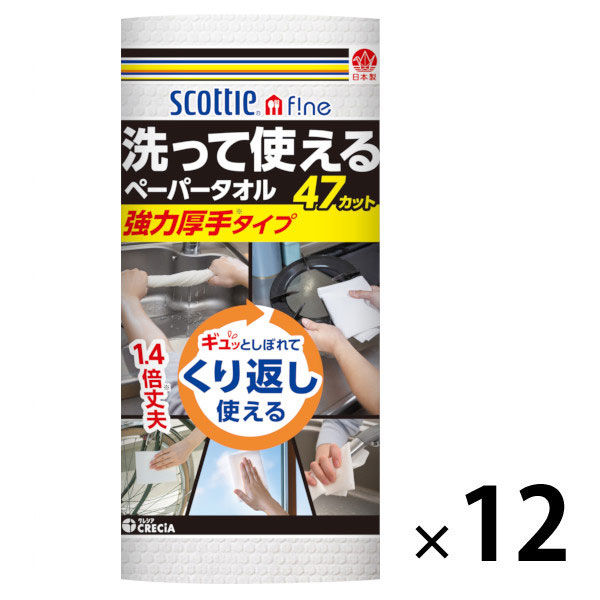 日本製紙クレシア スコッティ ファイン 洗って使えるペーパータオル 強力厚手 47カット 4901750353155 1セット（12巻）