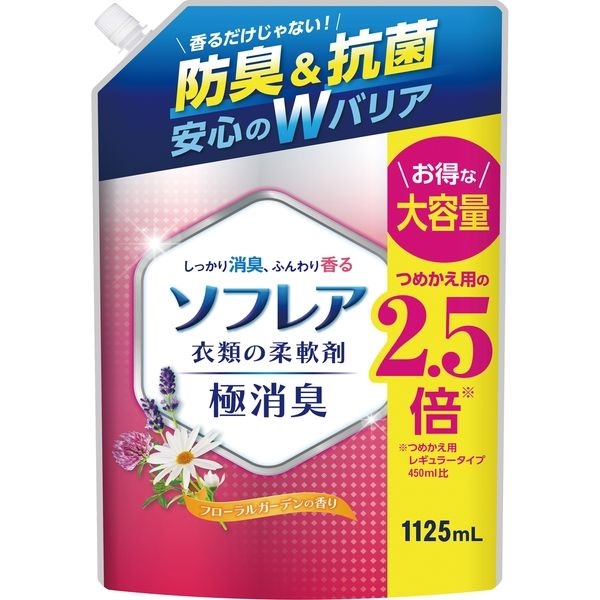 ソフレア衣類の柔軟剤 大容量 詰替え 4904112830639 1125ML×8点セット 日本合成洗剤（直送品）
