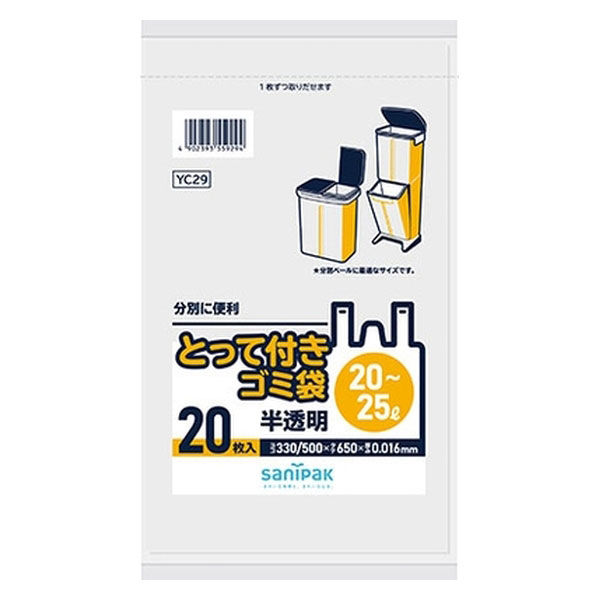 日本サニパック とって付きゴミ袋 コンパクト 20～25L 半透明(20枚×20点セット) 4902393559294 1セット(20枚入)