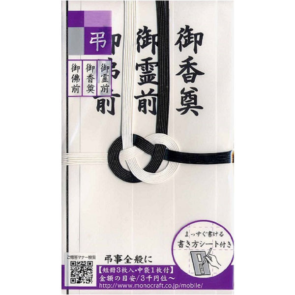 モーノクラフト 東京折 黒白7本 短冊入 SMC-202 1枚