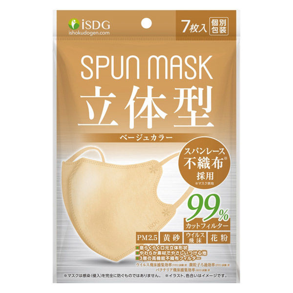 医食同源ドットコム SPUN MASK スパンレース 不織布　立体　カラーマスク　ベージュ　使い捨て　1袋（7枚入）