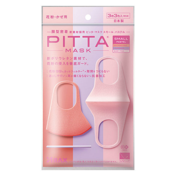 アラクス ピッタマスク（PITTA MASK）　スモール　サーモンピンク・ラベンダー・ベイビーピンク 1袋（3枚入）