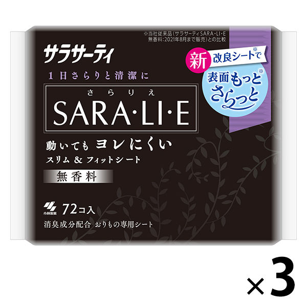 サラサーティ サラリエ 無香料  1セット（72枚×3個）おりものシート 小林製薬