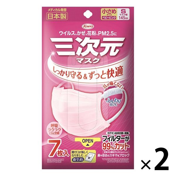 三次元マスク 小さめ ベビーピンク 1セット（7枚入×2パック） 興和