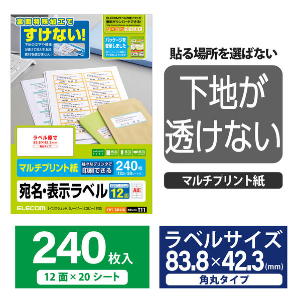 エレコム ラベルどこでもマルチプリント用紙12面付 EDT-TM12R 1セット（20シート×3袋）