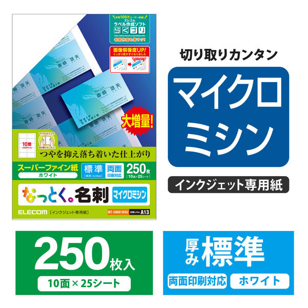 エレコム 名刺/マット紙/標準/250枚/白 MT-HMN1WNZ 1セット（3袋）