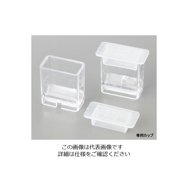 共立理化学研究所 専用カップ 10個入り WAK-CC10 1セット(50個:10個×5個) 1-8170-40（直送品）