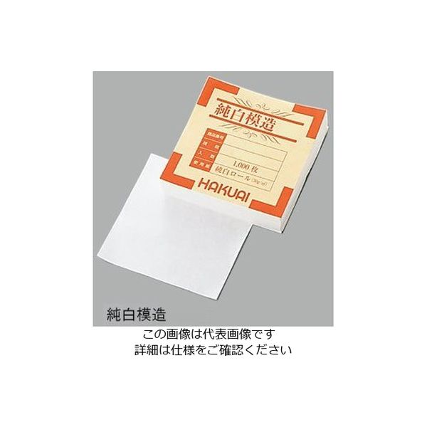 アズワン 薬包紙（純白模造） 小 90×90mm 1セット（30000枚：1000枚×30箱） 1-4559-01（直送品）