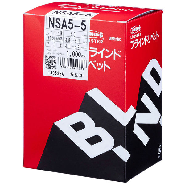 NSA5-5　リベット　NSA55　ロブテックス　（直送品）