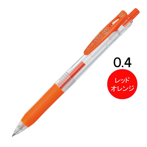 ゼブラ サラサクリップ 0.4mm レッドオレンジ JJS15-ROR