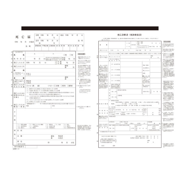 シンリョウ　死亡届　003490　1箱（10冊入）　2024年6月1日から使用可能　新仕様（取寄品）