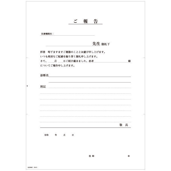 シンリョウ　A4紹介礼状/ご報告/複写　013415　1箱（10冊入）　（取寄品）