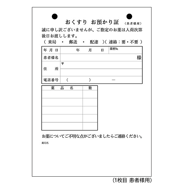 シンリョウ　お薬お預り証　002815　1セット（20冊）　（取寄品）