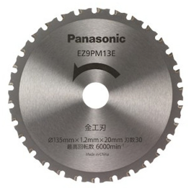 パナソニック　Panasonic　金工刃（パワーカッター用　替刃）　EZ9PM13E　1枚　（直送品）