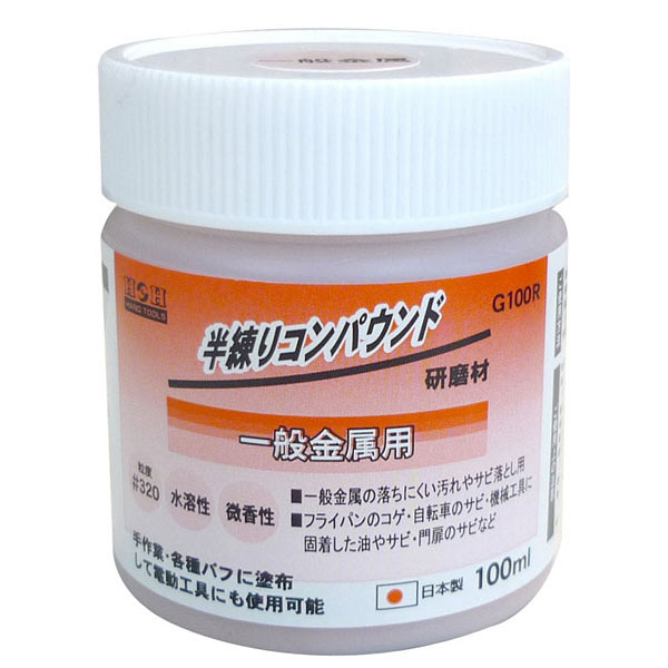 三共コーポレーション　H＆H　半練コンパウンド　金属用　G100R　（直送品）