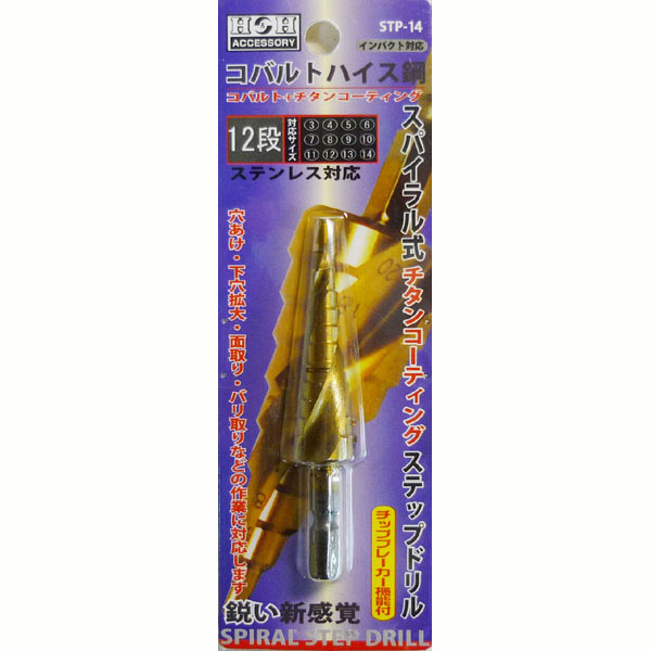 三共コーポレーション　H＆H　コバルトステップドリル　STP-9　（直送品）