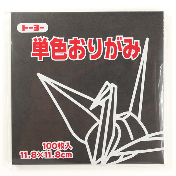 トーヨー 単色おりがみ くろ 11.8cm 100枚入 063154 1冊