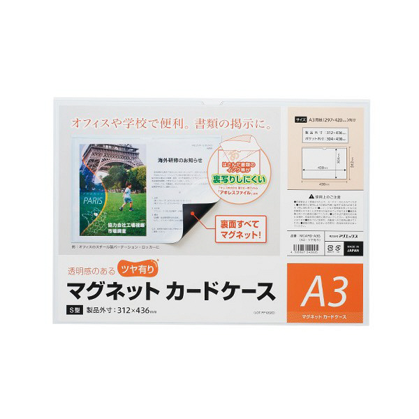 マグエックス　マグネットカードケースツヤ有A3　MCARD-A3G　1枚　（直送品）