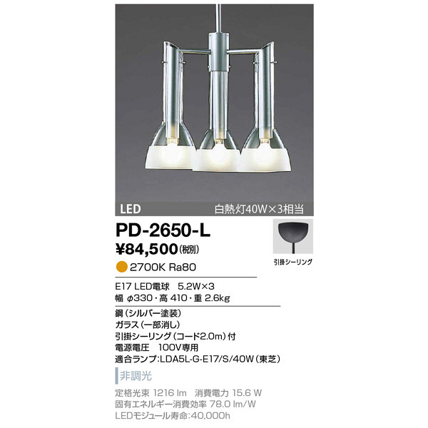 山田照明　PD-2650-L　（直送品）
