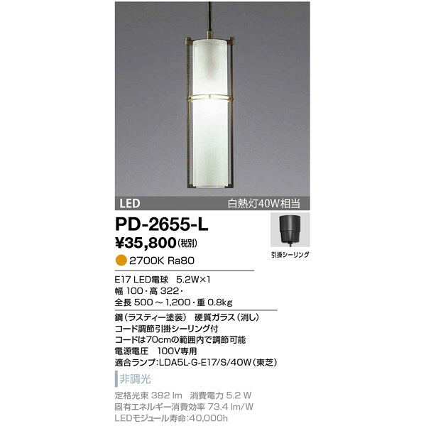 山田照明　PD-2655-L　（直送品）