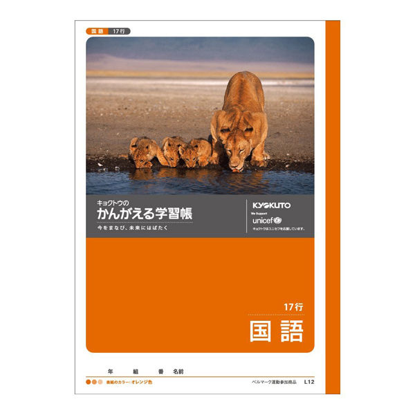 日本ノート キョクトウ かんがえる学習帳 国語 17行 B5 L12 1セット(6冊)