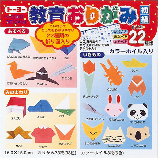 トーヨー　教育おりがみ　初級　15ｃｍ　82枚入　００００１０　3冊　（直送品）