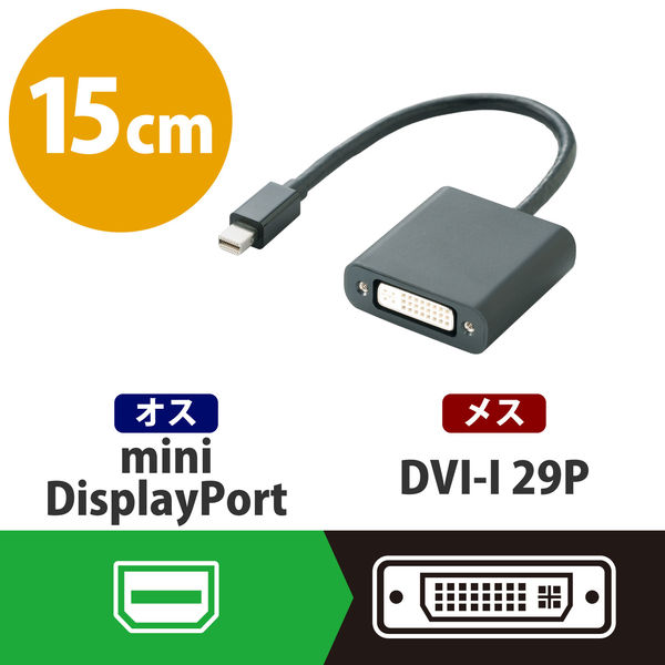 エレコム ｍｉｎｉＤｉｓｐｌａｙＰｏｒｔ変換アダプタ　ＤＶＩ　ブラック AD-MDPDVIBK 1個