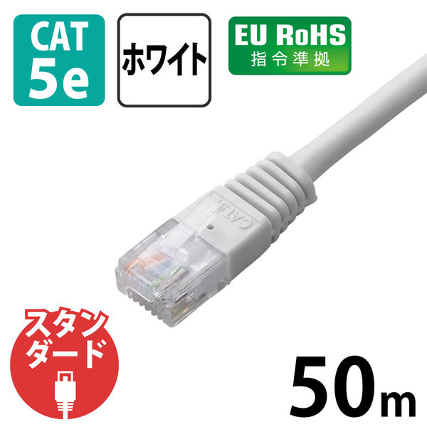 LANケーブル 50m cat5e準拠 より線 スリムコネクタ ホワイト LD-CTN/WH50 エレコム 1本