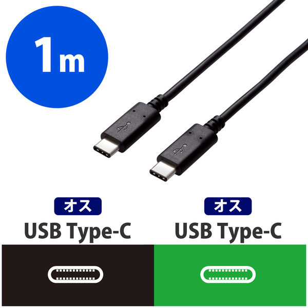 Type-Cケーブル USB C-C PD対応 100W USB2.0 1m 黒 U2C-CC5P10NBK エレコム 1本