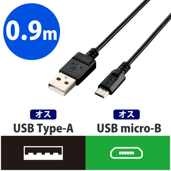 エレコム エコUSB2.0ケーブル（AーMicroB） U2C-JAMB09BK 1個