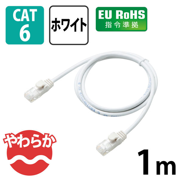 エレコム やわらかＬＡＮケーブル　ＣＡＴ6　1ｍ　ホワイト LD-GPY/WH1 1個