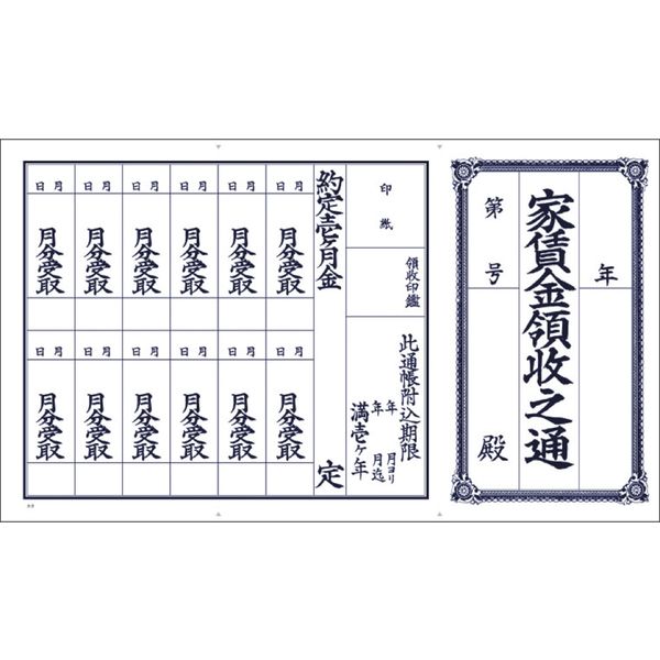 ササガワ 家賃通・１枚もの　１年用 9-30 5冊（直送品）