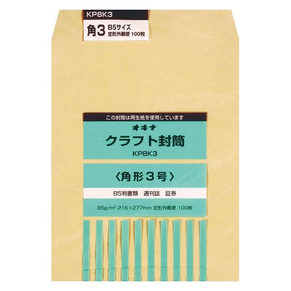 オキナ ＫＰ　８５　角３　Ｐ　１００枚入り KP8K3 3袋（直送品）