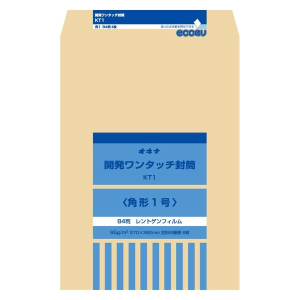 オキナ 開発ワンタッチ封筒　１号 KT1 10袋（直送品）