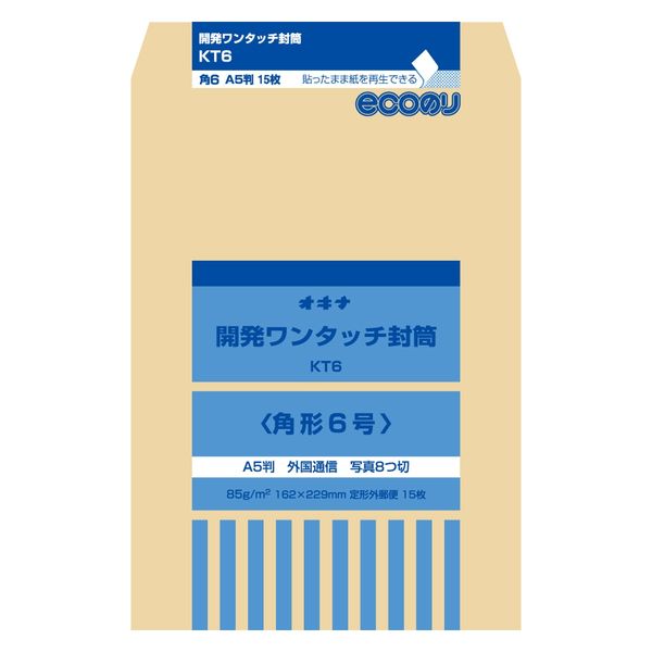 オキナ 開発ワンタッチ封筒　６号 KT6 10袋（直送品）