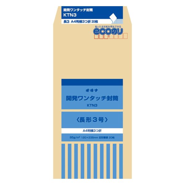 オキナ 開発ワンタッチ封筒 長3号 KTN3 1セット(1袋×10)