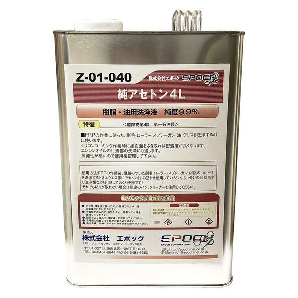 エポック アセトン 4L Z-01-040 1缶（直送品）