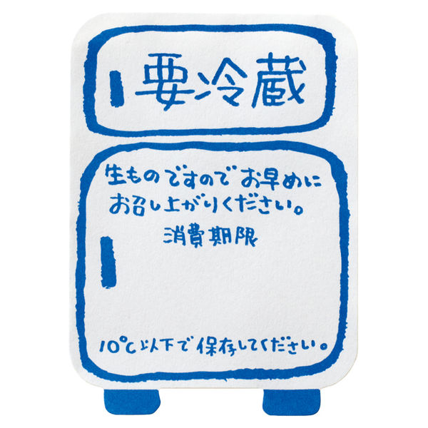 【ラッピングシール】 ヘッズ 要冷蔵シール-冷蔵庫 YR-1S 1パック（200枚入）